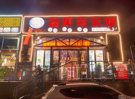 吸引人让人过目不忘的夜宵店名字 精选夜宵店名大全