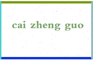 【蔡正国】这个名字好不好，【蔡正国】名字打分及起名寓意