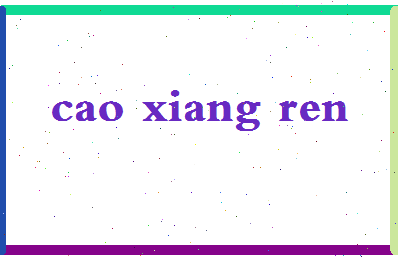 【曹祥仁】这个名字好不好，【曹祥仁】名字打分及起名寓意