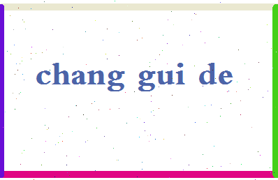 【常贵德】这个名字好不好，【常贵德】名字打分及起名寓意