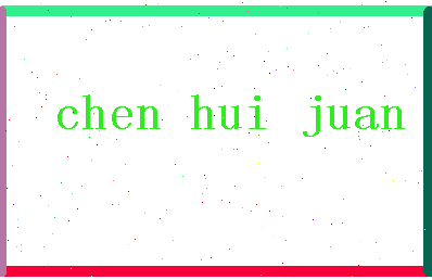 【陈慧娟】这个名字好不好，【陈慧娟】名字打分及起名寓意