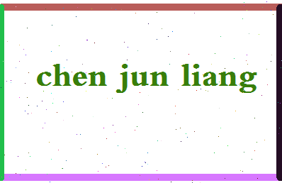 【陈俊良】这个名字好不好，【陈俊良】名字打分及起名寓意