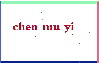 【陈慕义】这个名字好不好，【陈慕义】名字打分及起名寓意