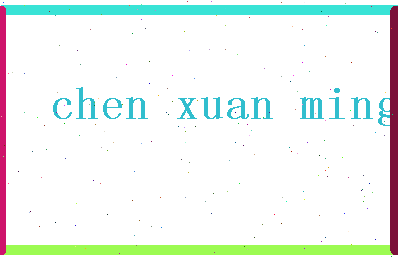 【陈宣铭】这个名字好不好，【陈宣铭】名字打分及起名寓意