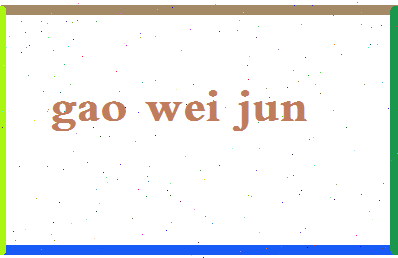 【高卫钧】这个名字好不好，【高卫钧】名字打分及起名寓意