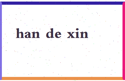 【韩德馨】这个名字好不好，【韩德馨】名字打分及起名寓意