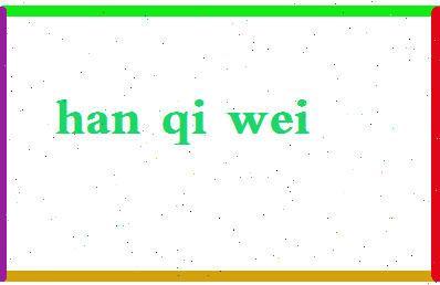 【韩其为】这个名字好不好，【韩其为】名字打分及起名寓意