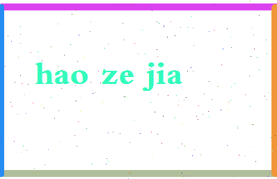 【郝泽嘉】这个名字好不好，【郝泽嘉】名字打分及起名寓意