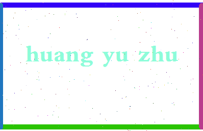 【黄钰筑】这个名字好不好，【黄钰筑】名字打分及起名寓意