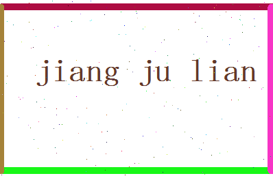 【江菊莲】这个名字好不好，【江菊莲】名字打分及起名寓意