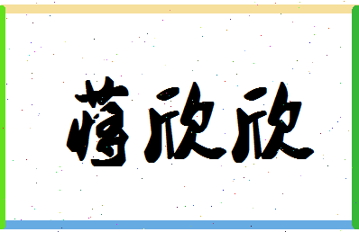 【蒋欣欣】这个名字好不好，【蒋欣欣】名字打分及起名寓意