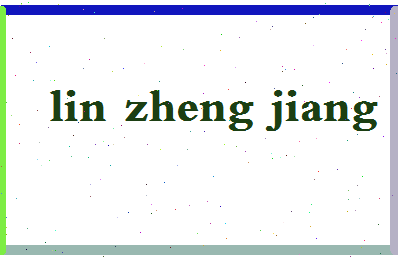 【林正疆】这个名字好不好，【林正疆】名字打分及起名寓意