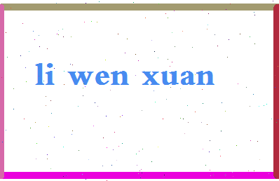 【李文煊】这个名字好不好，【李文煊】名字打分及起名寓意