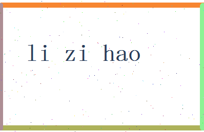 【李子豪】这个名字好不好，【李子豪】名字打分及起名寓意