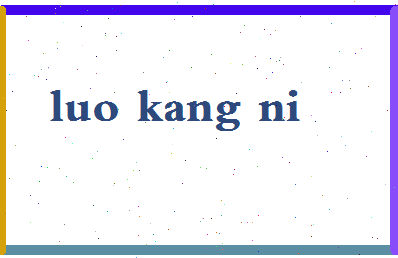 【罗康妮】这个名字好不好，【罗康妮】名字打分及起名寓意