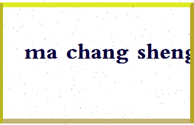 【马常胜】这个名字好不好，【马常胜】名字打分及起名寓意