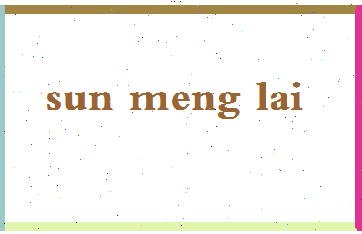 【孙孟来】这个名字好不好，【孙孟来】名字打分及起名寓意