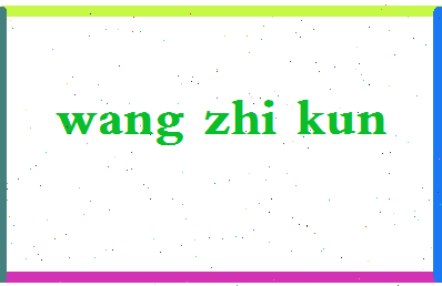 【王志坤】这个名字好不好，【王志坤】名字打分及起名寓意