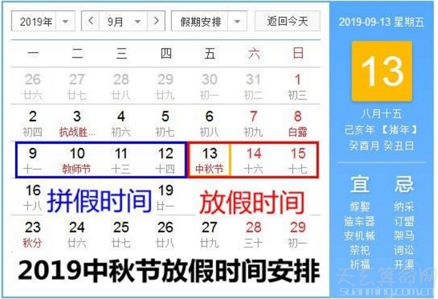 今年中秋节是几月几日  2019年中秋节是阳历9月13日