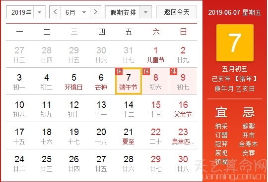 2019端午节是几月几号   2019端午节是阳历6月7日 