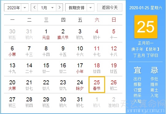 2020年春节是几月几号 2020年的春节时间是2020年1月25日