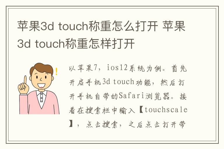 苹果3d touch称重怎么打开 苹果3d touch称重怎样打开